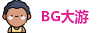 BG大游官网首页